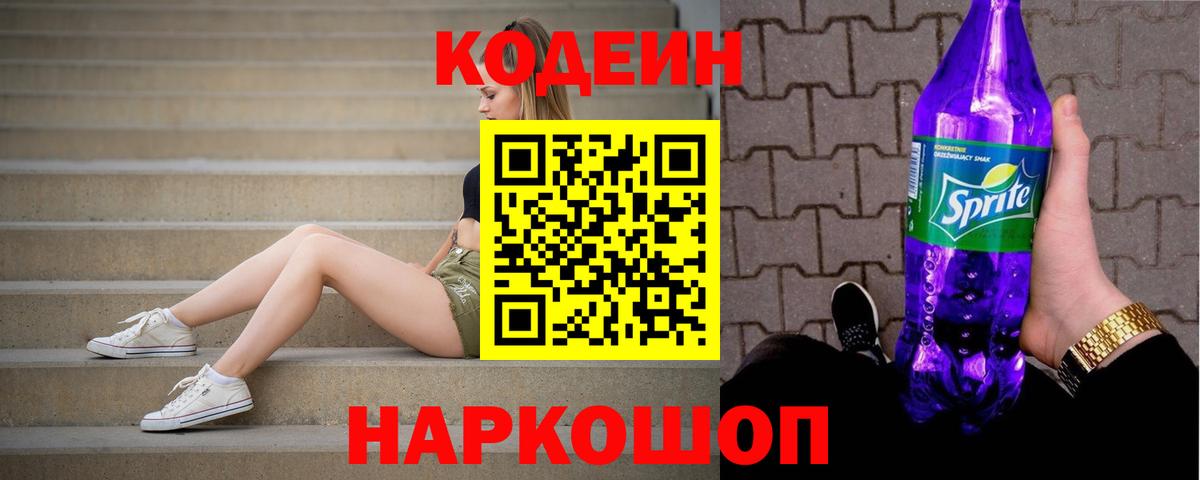Кодеиновый сироп Lean Purple Drank Учалы