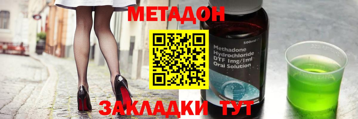 Метадон methadone  Вход с VPN  Учалы 